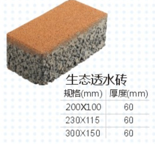 生态透水砖