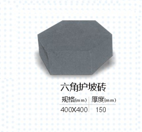 六角护坡砖