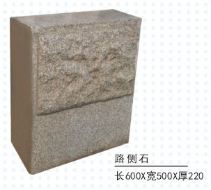 路侧石