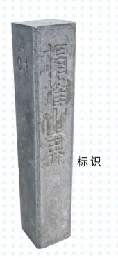 地界标识