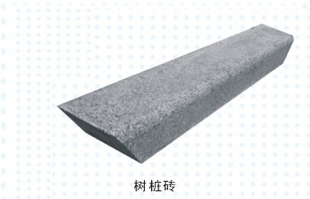 树桩砖02