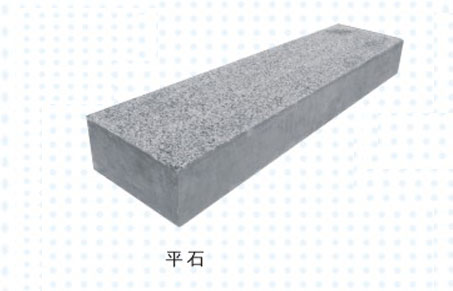 平石